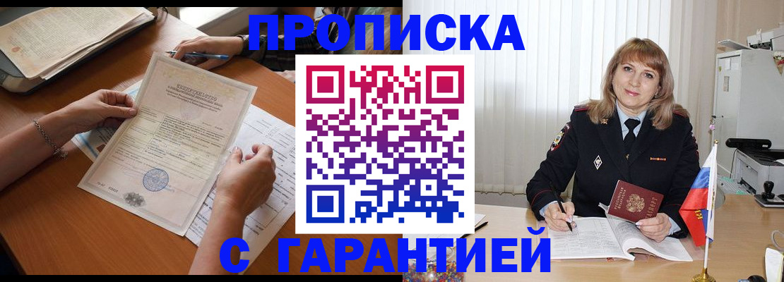 прописка регистрация в Суворове