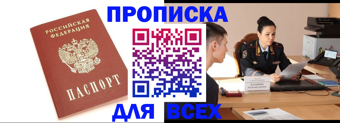 прописка гарантия в Суворове