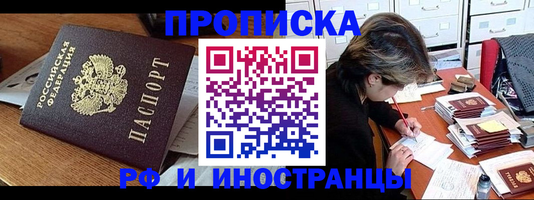 прописка от собственника в Суворове