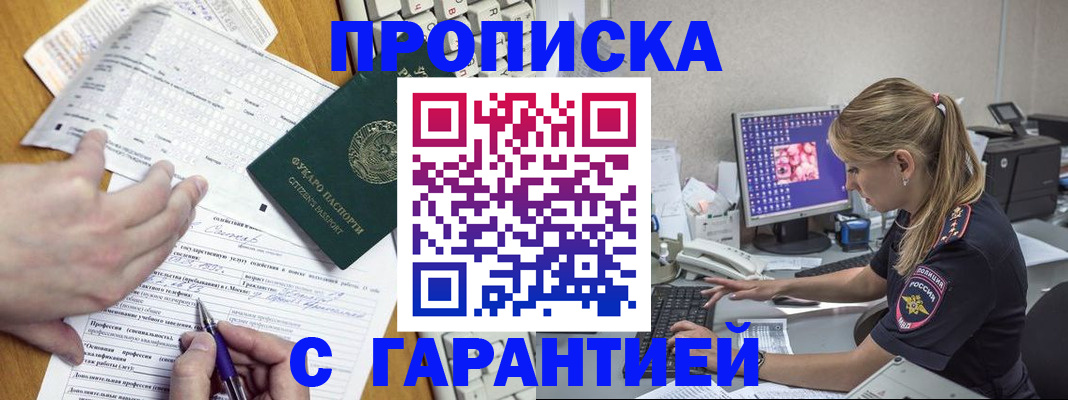 прописка для работы в Суворове
